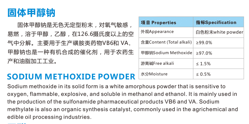 固體甲醇鈉.png